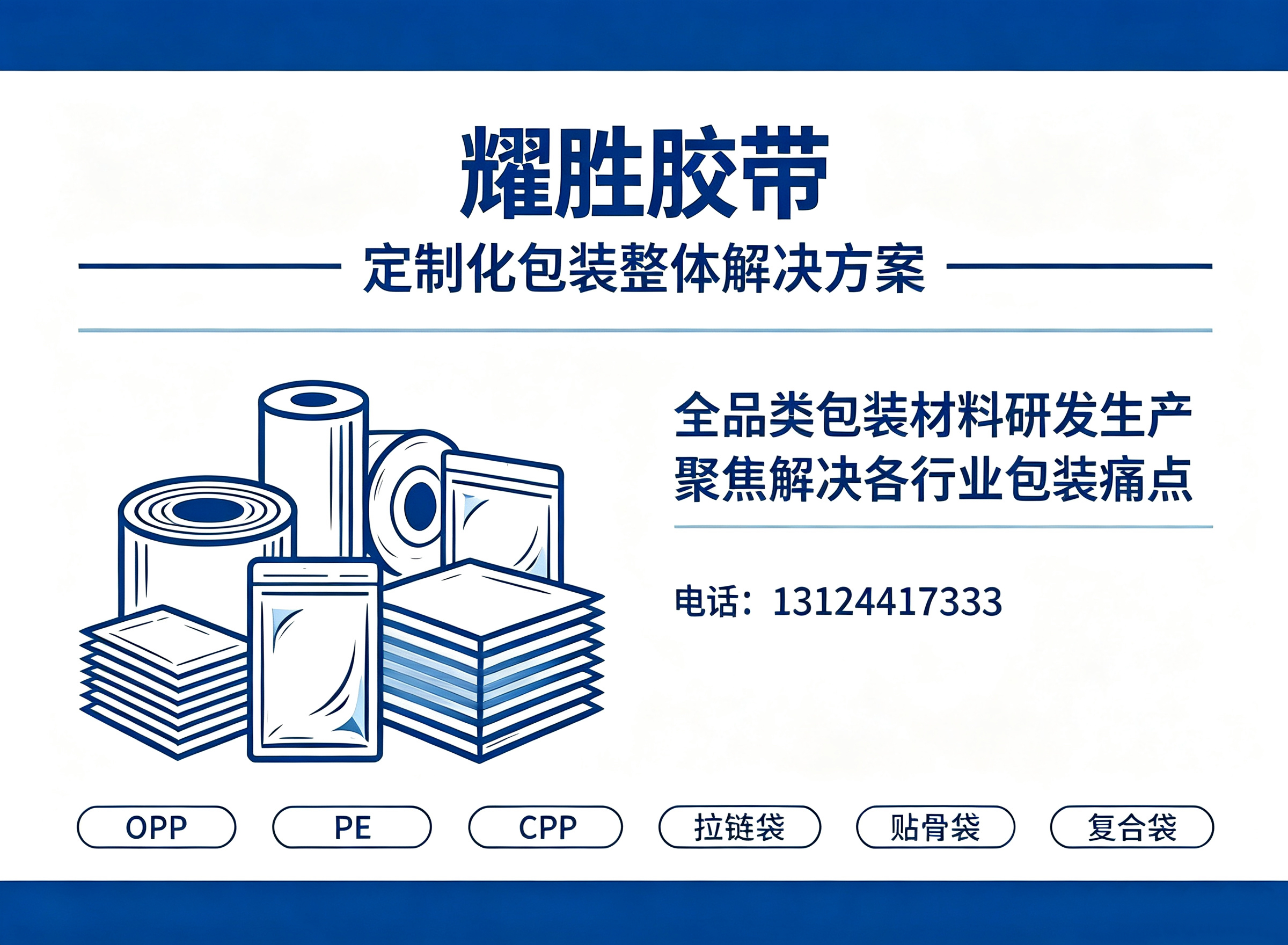 耀胜胶袋遂宁线上分站